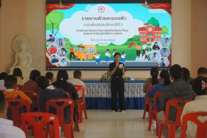 รายงานตัวนักเรียนใหม่