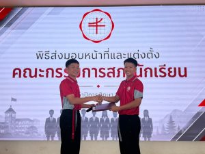 โรงเรียนจัดพิธีส่งมอบหน้าที่และแต่งตั้งคณะสภานักเรียน ประจำปีการศึกษา 2569